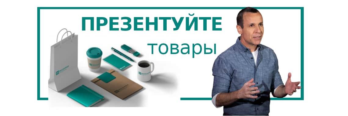 Презентация товаров на хромакей