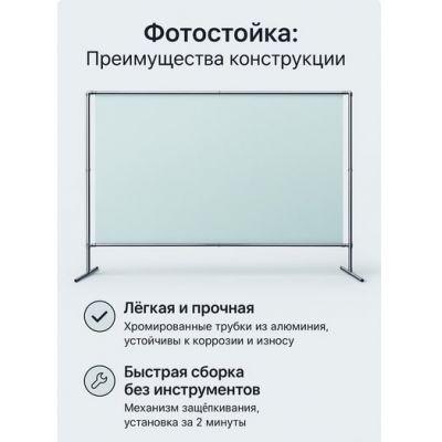 Стойка для фотофона 2×3 м — хромированная фотостойка для натяжных фонов