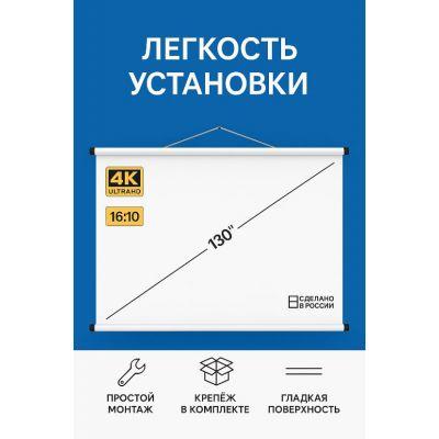 Подвесной экран для проектора 16:10 - 4k