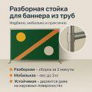 Стойка для баннера 220 х 300